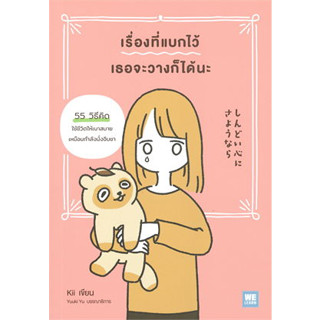 เรื่องที่แบกไว้เธอจะวางก็ได้นะ ผู้เขียน: Kii