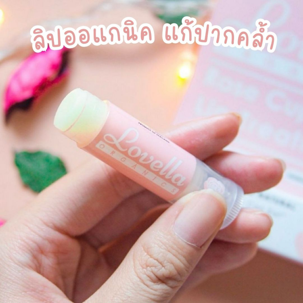 ลิปแก้ปากดำ บำรุงริมฝีปาก ลิปมันออแกนิค ลิปกินได้ ลิปมัน best seller ของLovella Organics ลิปกุหลาบ ปากฉ่ำ ลิปชุ่มชื