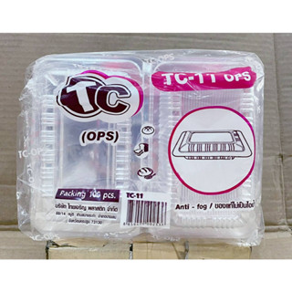 กล่องใส TC - 11 (OPS) ไม่เป็นไอน้ำ แพคละ 100 ใบ ยี่ห้อTC