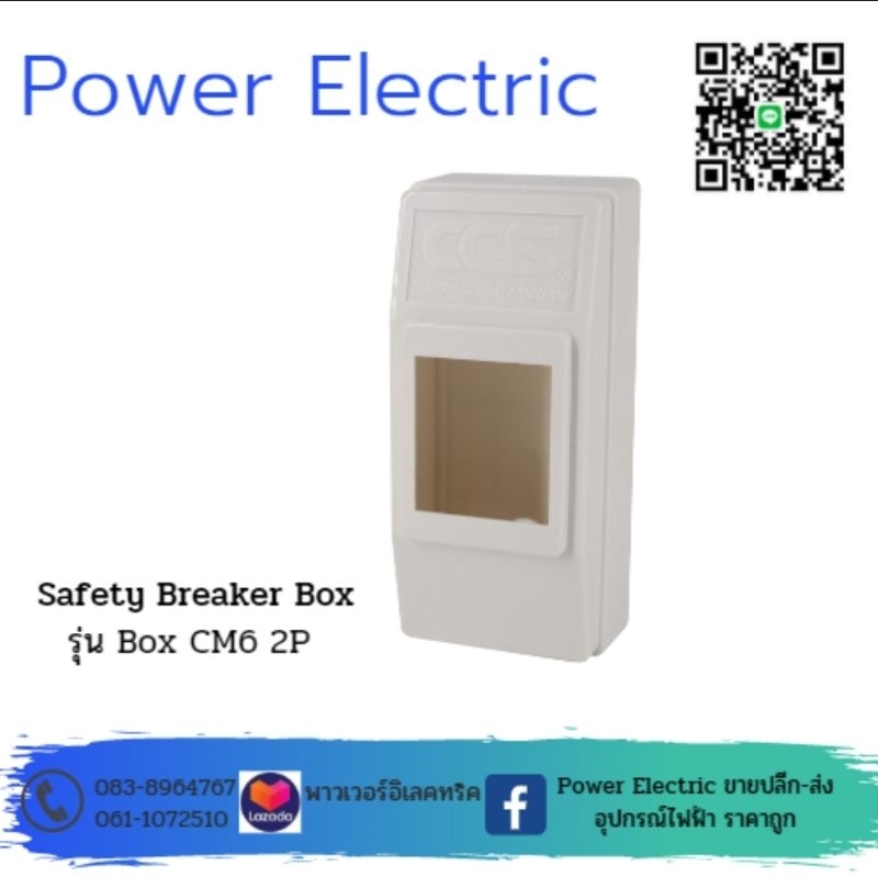 กล่องใส่เซฟตี้เบรกเกอร์ Safety Breaker Box 2P ทุกขนาด แบรนด์ CCS