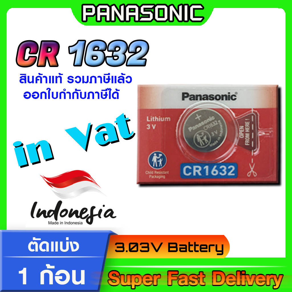 ถ่านกระดุม แบตกระดุม แท้ล้าน% Panasonic รุ่น cr1632 ตัดแบ่ง 1 ก้อน (มีใบตัวแทนจำหน่ายถูกต้อง ออกใบกำ