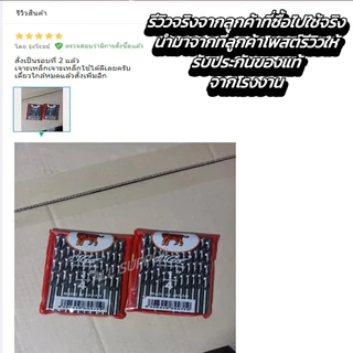 ดอกสว่านเจาะเหล็ก (แพ็ค) ดอกสว่าน เหล็ก สแตนเลส ตราเสือ #เลือกขนาด (หุน) มีทุกขนาด ดอกสว่านเจาะไม้ ดอกสว่านเจาะเลส เจาะไ