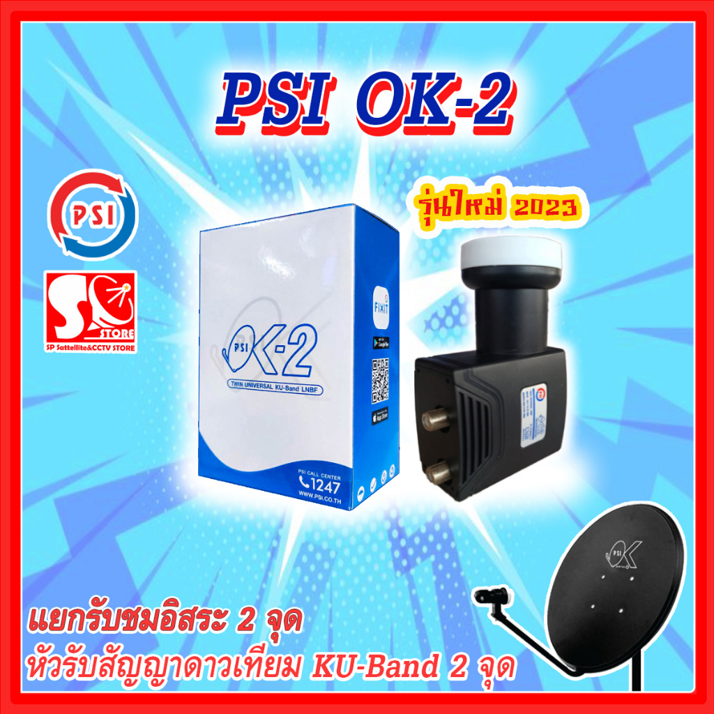 หัวรับสัญญาณ LNB PSI Infosat หัวจาน  LNB PSI  OK2 Infosat  True-2  2 ขั้ว รับ thaicom 8 สำหรับจาน KU-Band