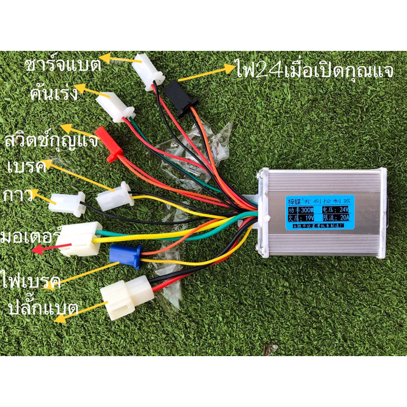 กล่องควบคุมสกู๊ตเตอร์ รองรับ 24v300w