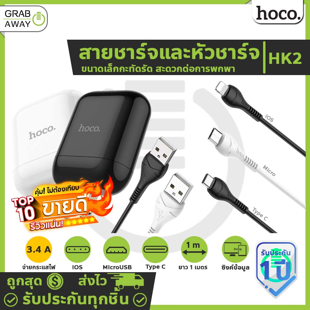 มีโค้ดรับเงินคืน Hoco HK2 เซตหัวพร้อมสายชาร์จ จ่ายไฟเต็ม 3.4A Max ...