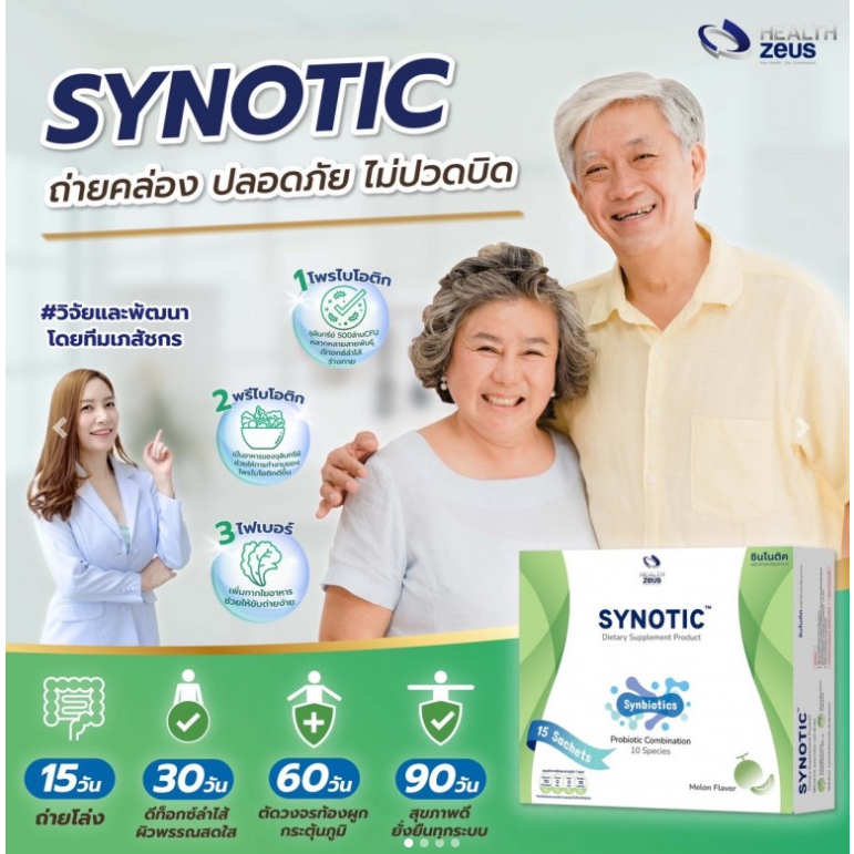 Synotic ซินโนติค อารหารเสริมปรับสมดุลลำใส้ ด้วย Prebiotic 6 ชนิด เสริมฤทธิ์ Probiotic จุลินทรีย์ที่ด