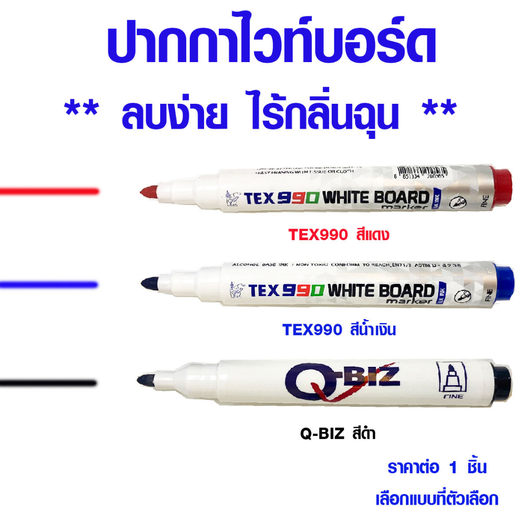 ปากกาไวท์บอร์ด ลบได้ แบบหัวกลม มีสี น้ำเงิน ดำ แดง แบบเคมี ปากกาเมจิก ใช้เขียนกระดาน White Board Q-BIZ MK