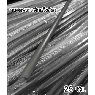 หลอดแข็งพลาสติกแข็ง 5 ชิ้น ขนาด 26 ซม. หลอดพลาสติก หลอดแก้วเยติ หลอดดูดน้ํา