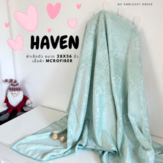 🍀HAVEN Towel Microfiber🍀ผ้าเช็ดตัว ผ้าขนหนู ไมโครไฟเบอร์ ขนาด 28*56 นิ้ว HAVEN แท้💯MC Emblossy Green