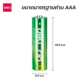 Deli ถ่าน ถ่านAA ถ่านAAA ถ่านถ่านอัลคาไลน์ ถ่าน1.5v ถ่านไฟฉาย LR6 ถ่านแพ็ค 24ก้อน Alkaline Battery