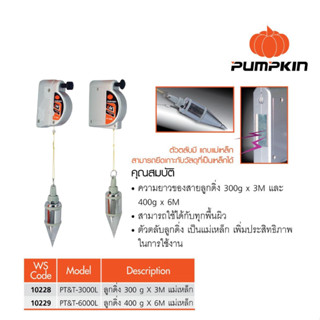 Pumpkin HT 10229 พัมคิน ลูกดิ่งแม่เหล็ก 400 กรัม ยาว 6 เมตร PTT-6000L