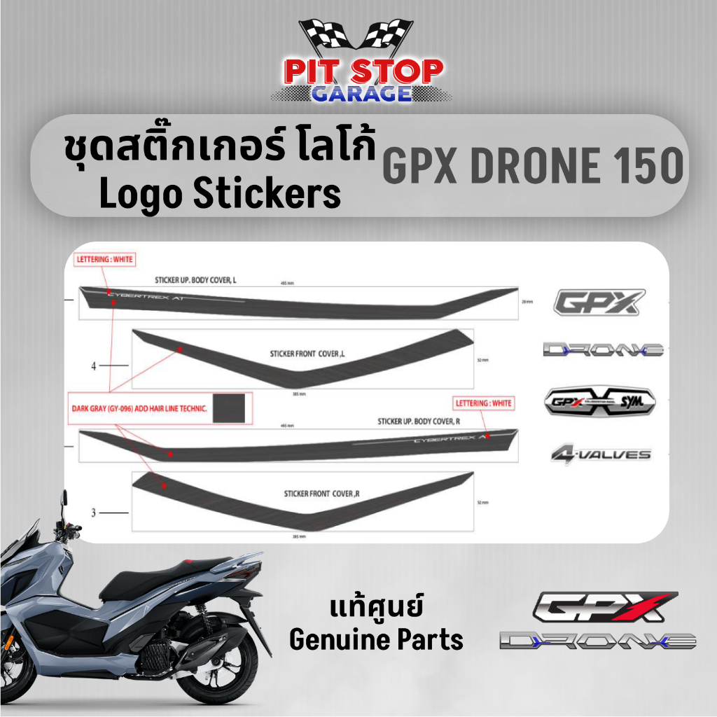 ชุดสติ๊กเกอร์ โลโก้ GPX Drone150 EMBLEM 4V Logo Sticker (ปี 2021 ถึง ปี 2023) GPX อะไหล่แท้ศุนย์