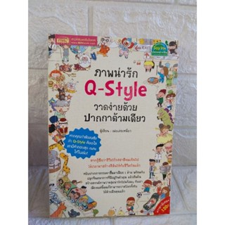 ภาพน่ารัก Q-style วาดง่ายด้วยปากกาด้ามเดียว