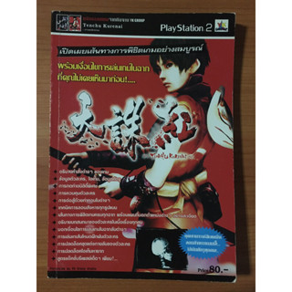 หนังสือบทสรุป Tenchu Kurenai (PS2)