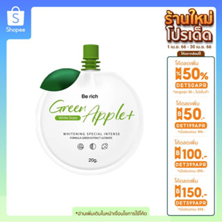 Be rich Green Apple โดสแอปเปิ้ล หัวเชื้อเร่งผิวขาว สูตรลับผิวขาว ราคานักเรียน ขนาด 20g.