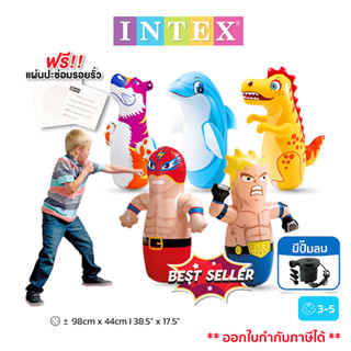 (ฟรี!แผ่นปะรอยรั่ว)INTEX ตุ๊กตาล้มลุก โมเดลนักมวยปล้ำ เสือ โลมา ไดโนเสาร์ ตุ๊กตาเป่าลม มีปั๊มลมไฟฟ้า ของเล่นเป่าลมเด็ก