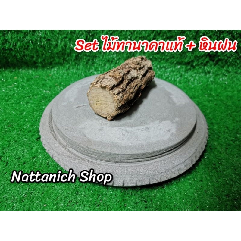 Set​ ไม้ทานาคา​แท้ + หินฝน