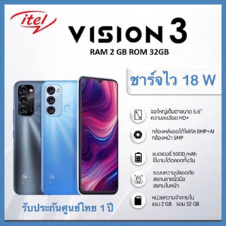 itel vision 3 2/32gb จอใหญ่ ชาร์จไว รับประกันศูนย์ไทย 1 ปี