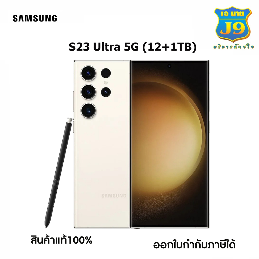 Samsung Galaxy S23 Ultra 5G (Ram 12GB+256GB /512GB /1TB)สินค้าแท้100% รับประกันศูนย์ 1ปี