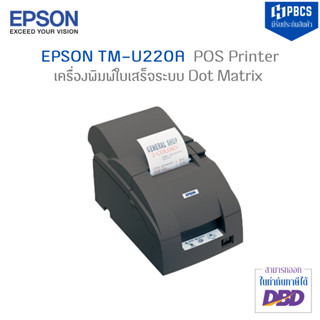 EPSON TM-U220A - USB Dot Matrix Printer เครื่องพิมพ์ใบเสร็จแบบหัวเข็ม (ตัดกระดาษอัตโนมัติ ม้วนเก็บสำเนา)