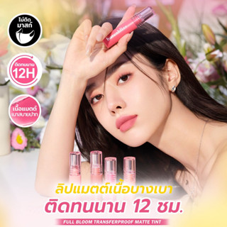 Barenbliss Full Bloom Transferproof Matte Tint ลิปแมทติดทน ลิปทินท์ติดทน ลิปเกาหลี