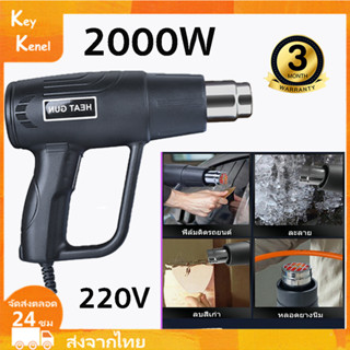 2000W ปืนเป่าลมร้อน เครื่องเป่าลมร้อน ใช้สำหรับฟิล์มหดบรรจุภัณฑ์ฟิล์มรถยนต์เพื่อดัดท่อพลาสติ HEAT GUN