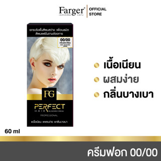 Farger ครีมฟอกสีผม 00/00 กลิ่นไม่แรง 60 มล.