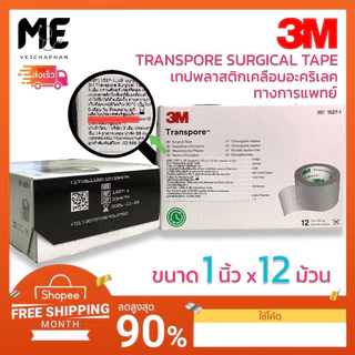 3M Transpore surgical tape ทรานสปอร์ 3M เทปแต่งแผลชนิดพลาสติกใส ขนาด 1 นิ้ว x 10 หลา กล่องละ 12 ม้วน ทรานสพอร์เทปปิดแผล