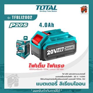 TOTAL แบตเตอรี่ลิเธียม-ไอออน 20V ขนาด 2.0Amp รุ่น TFBLI2001/TFBLI20011 อุปกรณ์ไร้สาย และขนาด 4.0Ah TFBLI2002