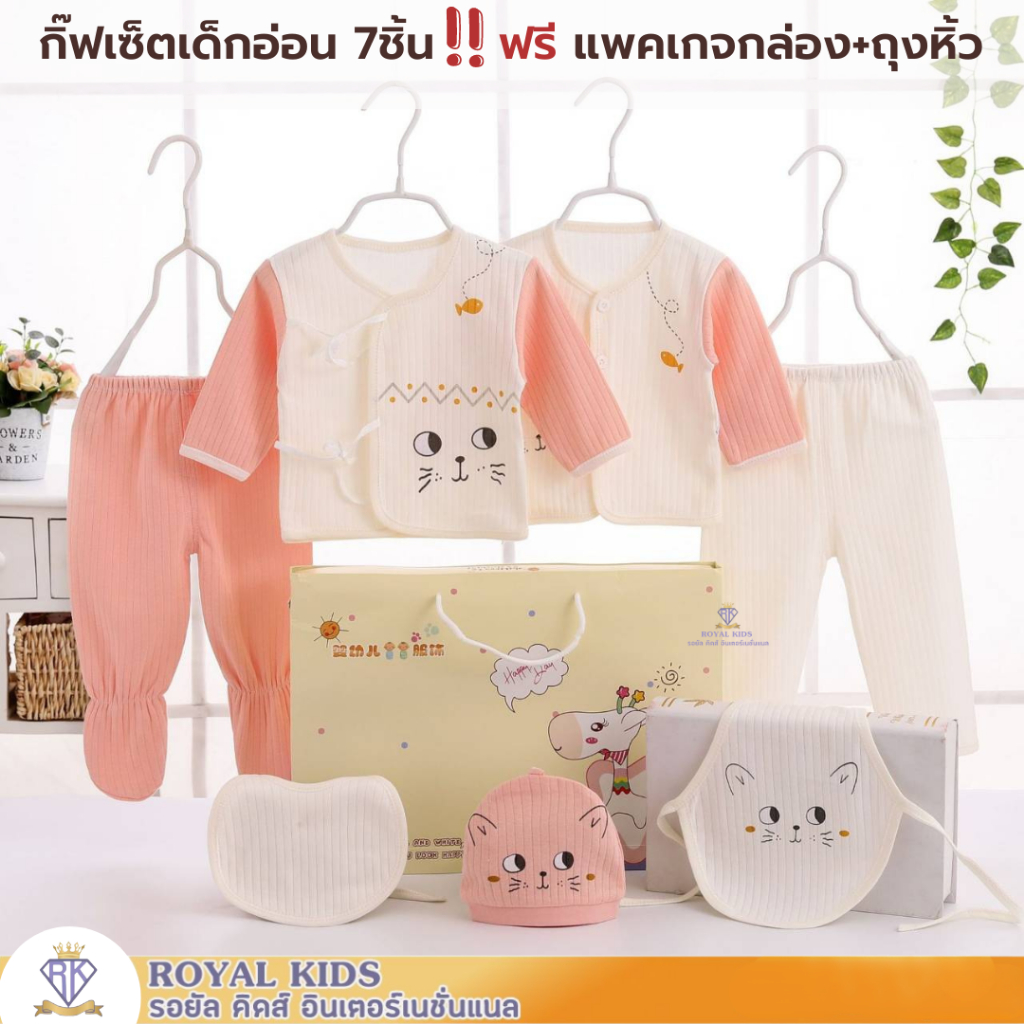Fairy kids กิ๊ฟเซตเด็กอ่อน ชุดของขวัญเด็กแรกเกิด ชุดของขวัญ เซต 7 ชิ้น เป็นกล่องพร้อมถุงหิ้ว AF001 – โปรปัง