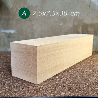 Basswood (A) 7.5x7.5x30 cm ไม้เบสวูดสำหรับแกะสลัก