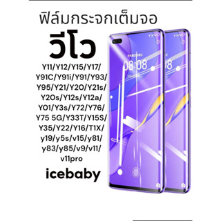 ฟิล์มกระจกเต็มจอ vivo วีโว่ รวมรุ่น  Y11/Y12/Y15/Y17/91/Y91i/Y91C/Y93/Y95/Y21/Y20/Y21S/Y20S ในลิงค์มีเยอะจิ้มเลย