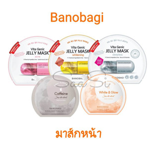 มาส์กหน้า Banobagi บาโนบากิ Mask / Sleeping Mask