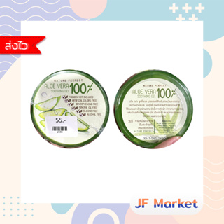 Nature Perfect Aloe Vera Soothing Gel ว่านหางจระเข้แบบบริสุทธิ์ 100% 50ml