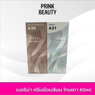 Berina สีย้อมผม เบอริน่า โทนสีเทา สีชานม สีหม่น A21 A38