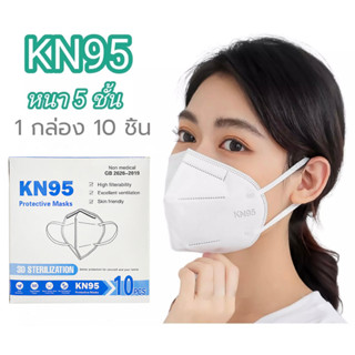 หน้ากากอนามัย KN95  Mask แมส มาตราฐาน N95 ป้องกันฝุ่น PM2.5 ปิดปาก แมสปิดปาก หน้ากาก ผ้าปิดจมูก