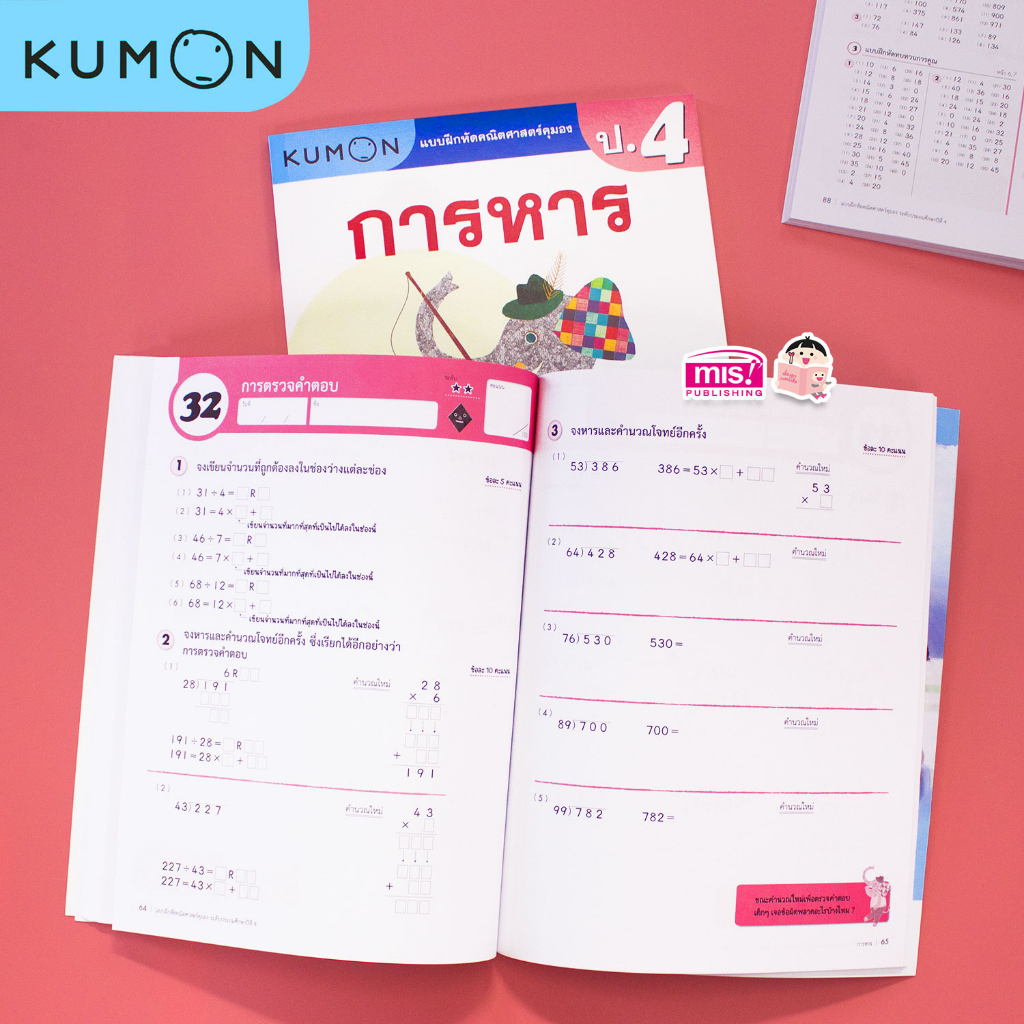 MISBOOK หนังสือแบบฝึกหัดคณิตศาสตร์ KUMON  ลิขสิทธิ์แท้ ระดับชั้นประถมศึกษา - รูปที่ 4