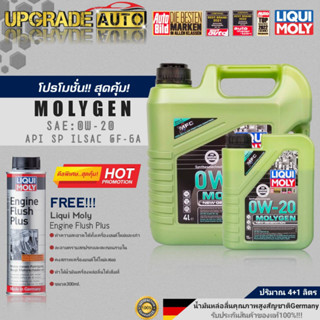 น้ำมันเครื่องเบนซินสังเคราะห์แท้100% Liqui Moly MOLYGEN 0W-20 ขนาด(4+1L./4L.) ฟรี! ฟลัชชิ่งเครื่องยนต์ Liqui Moly 300ml.