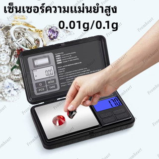 เครื่องชั่งครัว เครื่องชั่งอิเล็กทรอนิกส์ Kitchen Scale เครื่องชั่งพกพา 200g/0.01g เครื่องชั่งทองรูปพรรณ