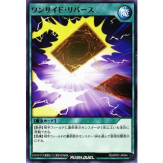 [Konami] [Yu-Gi-Oh! Rush Duel] One-Side Flip RD/KP01-JP044