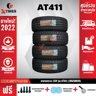 DEESTONE 265/50R20 ยางรถยนต์ รุ่น POWER CRUZ AT411 4เส้น (รุ่นใหม่ล่าสุด)ฟรีจุ๊บยางเกรดA+ของแถมจัดเต็ม ฟรีค่าจัดส่ง