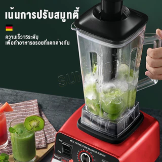 เครื่องปั่นผลไม้ ซื้อ1แถม1 SILVER CREST 2.5L 4500W อเนกประสงค์ น้ําผลไม้ เครื่อง พริก สมูทตี้ blender รับประกัน 3ปี