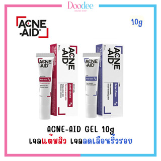 ACNE-AID GEL 10g เจลแต้มสิว ลดริ้วรอย