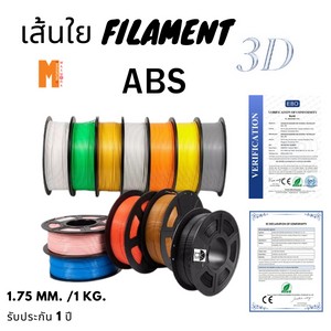 filament เส้นใยพลาสติก ABS 3d สำหรับเครื่องพิมพ์ 3D OKMAXWOR…