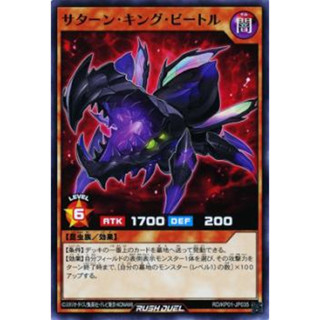 [Konami] [Yu-Gi-Oh! Rush Duel] Saturn King Beetle RD/KP01-JP035