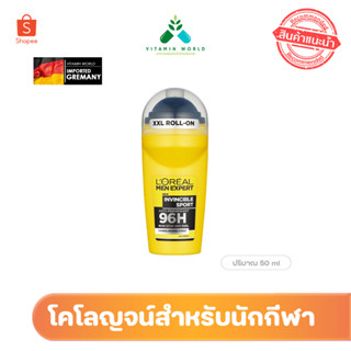 L’Oreal Men Expert invincible sport 96H  ลูกกลิ้งใหญ่  XXL Roll On 50ml. สดชื่นยาวนาน 96ชมผลิตภัณฑ์ระงับกลิ่นกาย