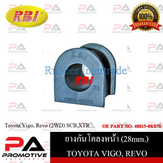 ยางกันโคลง RBI สำหรับรถโตโยต้าวีโก้, รีโว่ TOYOTA VIGO, REVO (2WD) SCB, XTR, DCB / ราคาต่อชิ้น