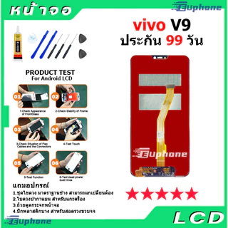 หน้าจอ LCD Display จอ + ทัช vivo V9 อะไหล่มือถือ จอพร้อมทัชสกรีน วีโว่ V9 แถมไขควง