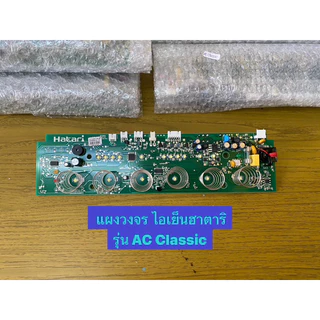 HATARI อะไหล่พัดลมไอเย็นฮาตาริ แผงวงจร รุ่นHT-AC Classic
