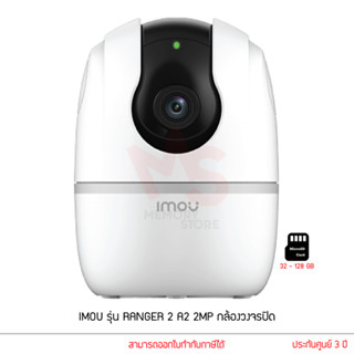 IMOU กล้องวงจรปิด รุ่น RENGER A2 PT 2MP 3.6mm